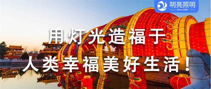 正月十五元宵節(jié)，節(jié)日燈光亮化應(yīng)該怎么做？